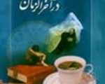 معرفی کتاب 