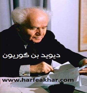 Ben Gurion ، بن گوریون