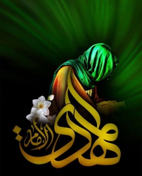 Absence of Mahdi (a.s.)