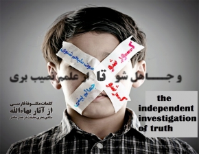 Questions and answers regarding the independent investigation of truth