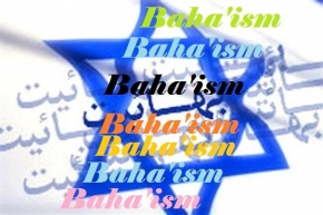 Baha’ism, the most available information source of Israel