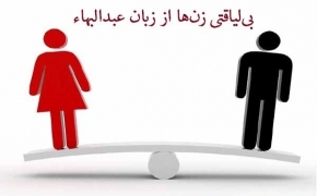 به بهانه یکصدمین سالگرد فوت عبدالبها دومین رهبر فرقه ضاله بهائیت  ( مطلب دوم )