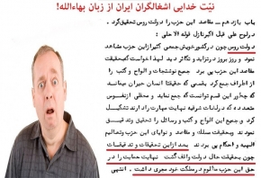 نگاه بها پیامبر خوانده بهائیان : اشغالگران ایران نیّت خدایی داشتند !