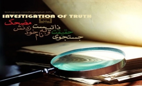 Is the investigation of truth of the innovations of Baha’ism?