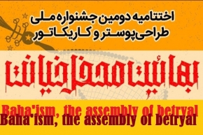 National festival of “Baha’ism, the assembly of betrayal”