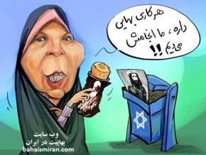 Faezeh Rafsanjani’s bond with the Zionistic band of Baha’ism