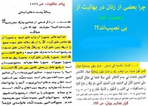 زنانی که از رحمت خدا بی نصیبند