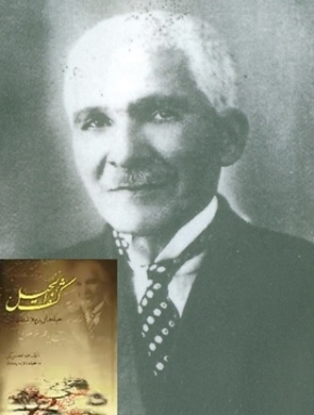 Abdul Hussein Ayati known as Awareh