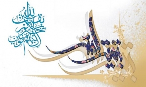 امام زمان (عج)